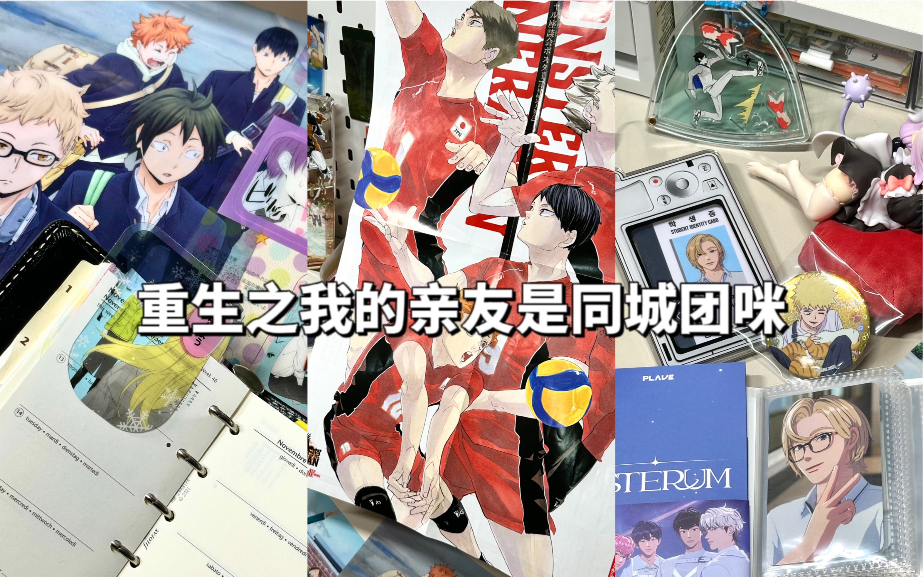 谷子开箱|二次元吃谷人的尽头是二棒人|切煤清货|康娜手办|plave糯卡-呼噜超可以-呼噜超可以-哔哩哔哩视频