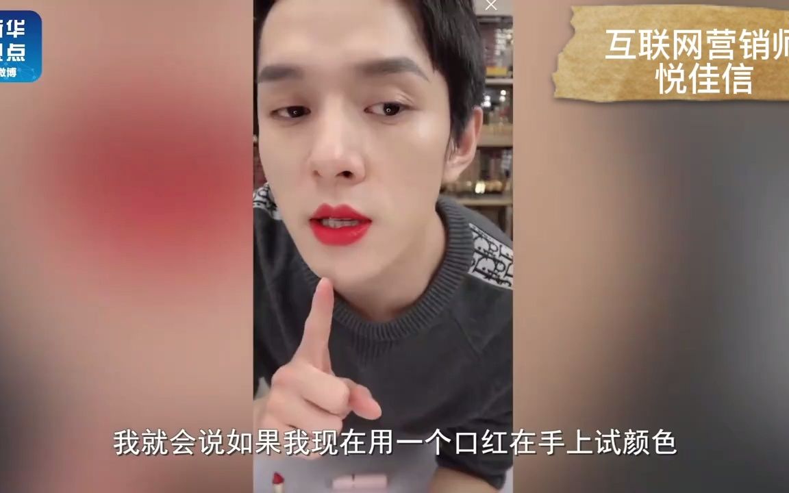 李佳琦谈互联网营销师这个职场新角色哔哩哔哩bilibili