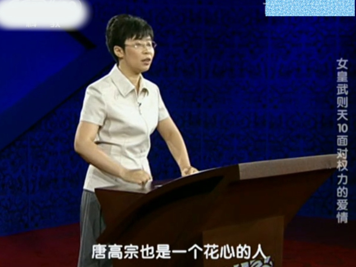 百家讲坛蒙曼:武则天被告发与道士在宫内共行厌胜,究竟是真还是假?