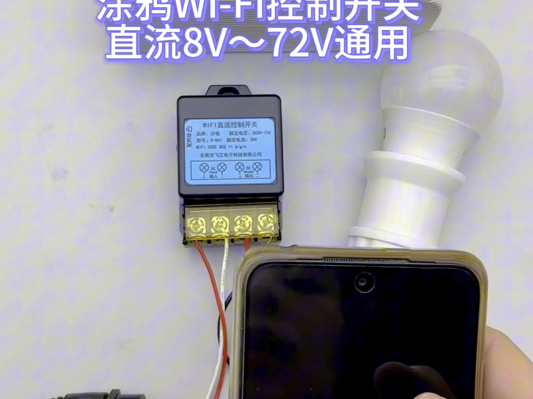 涂鸦wifi遥控开关直流12V24V72V电池供电接收模块无线单路接收器#涂鸦 #智能开关 #远程控制哔哩哔哩bilibili