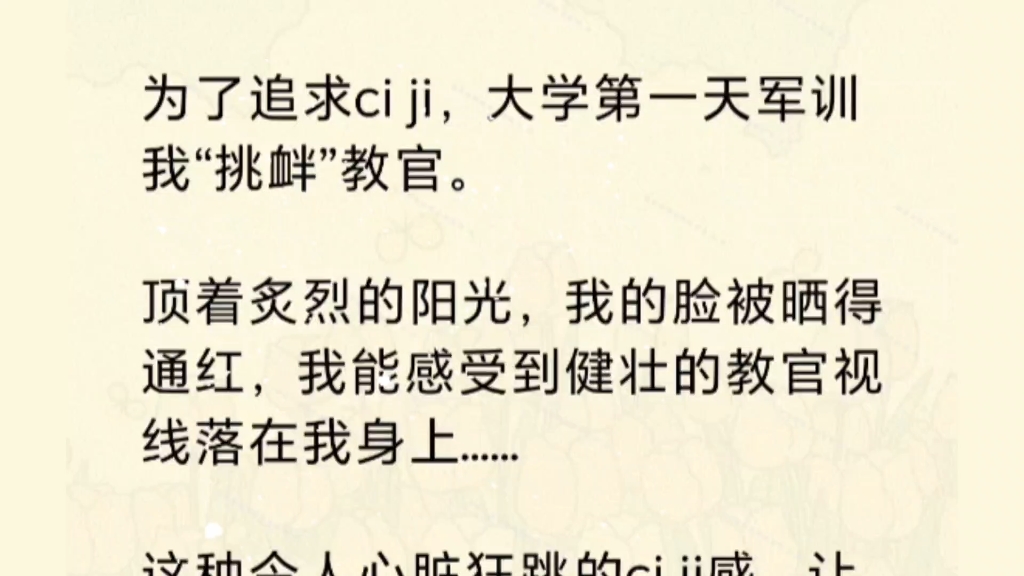 军训时没穿被教官发现后,他把我带到了教官宿舍,单独“惩罚”我………哔哩哔哩bilibili