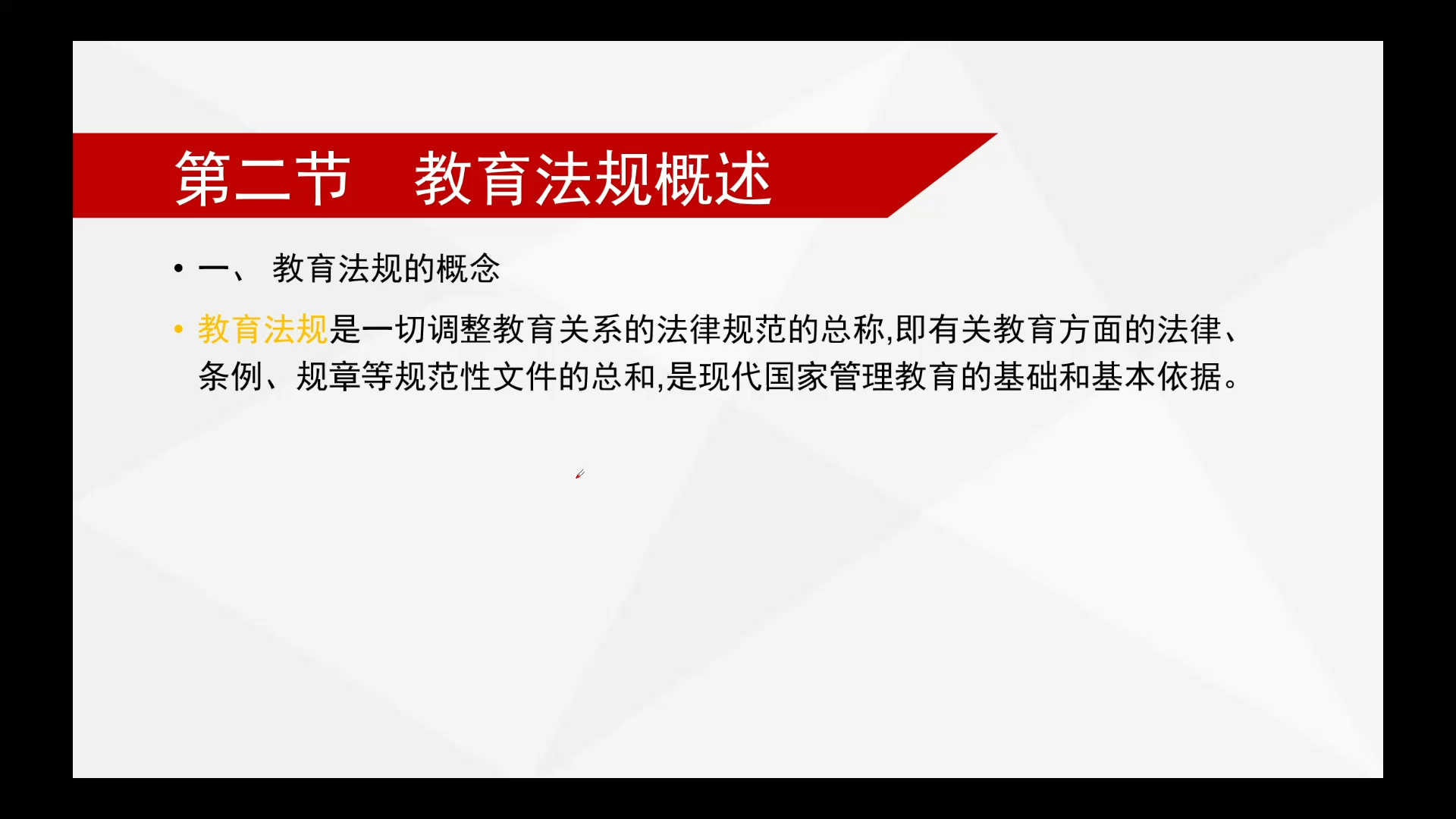 20242025年教师招聘 招教 第一轮 教育政策与法规01哔哩哔哩bilibili