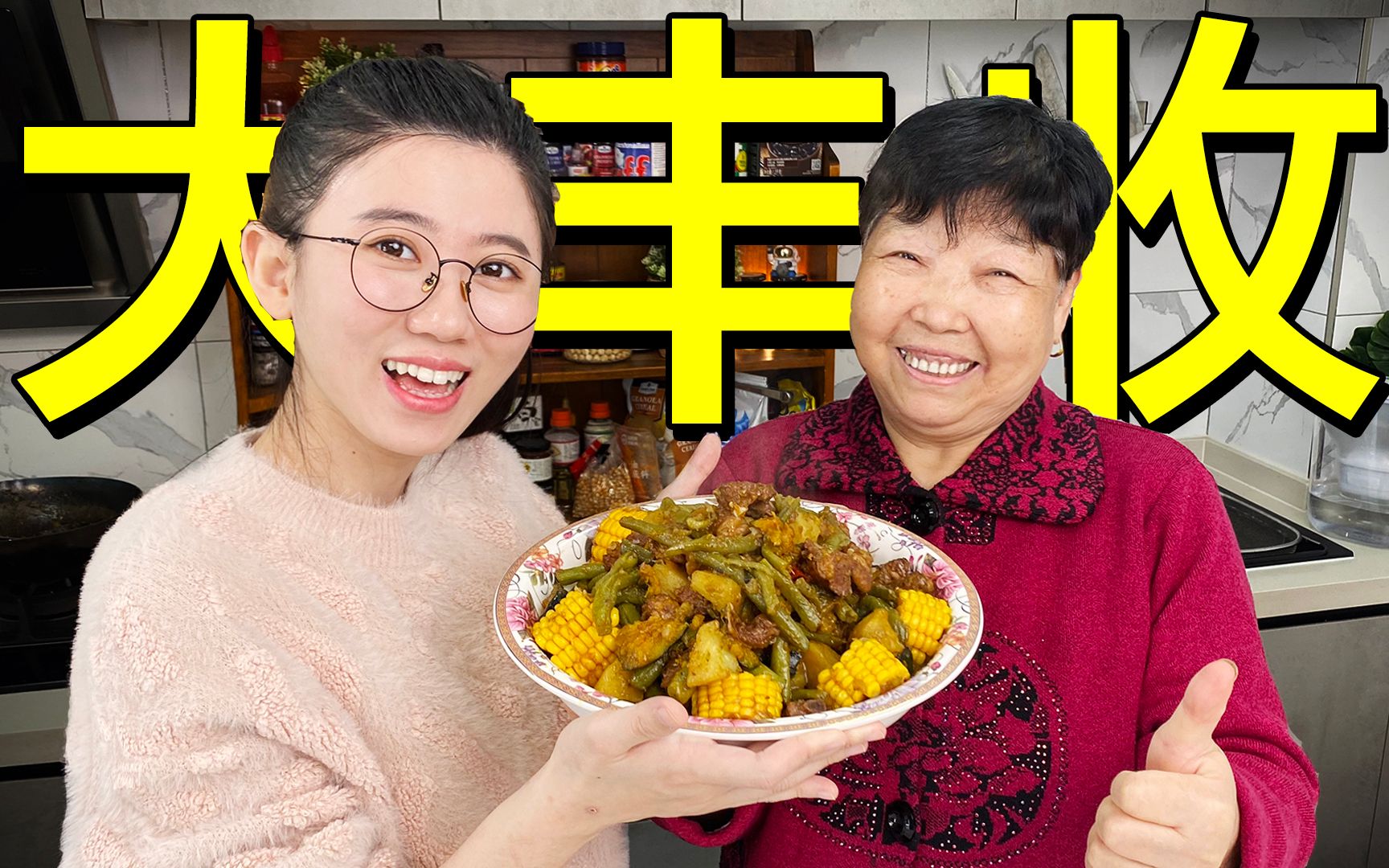 [图]姥姥的新年首秀！东北大乱炖征服你家年夜饭桌！