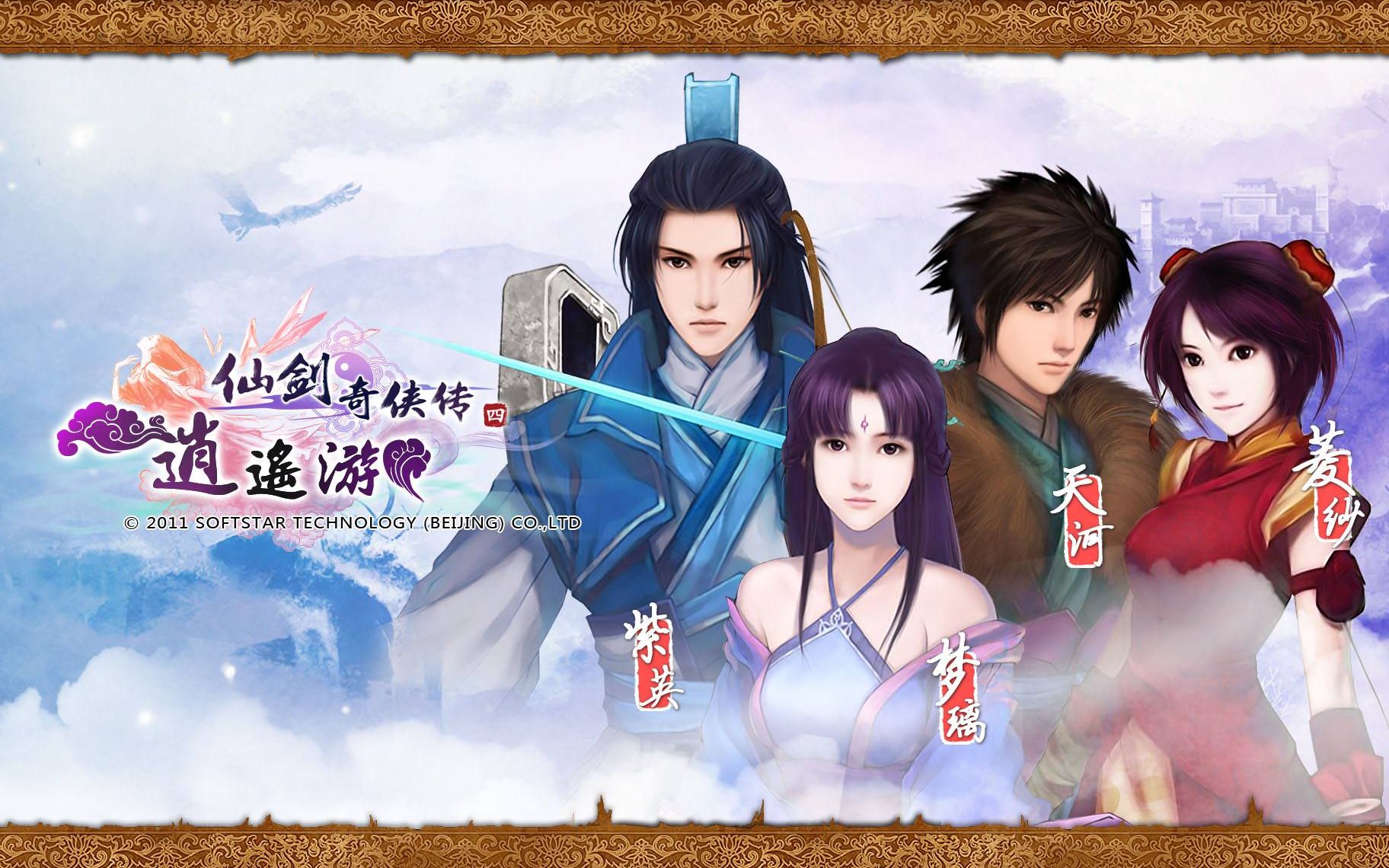 仙剑奇侠传四黑白兄弟实况解说已完结up主支线配音