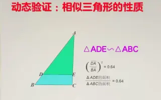 面积的比等于相似比的平方 哔哩哔哩 Bilibili