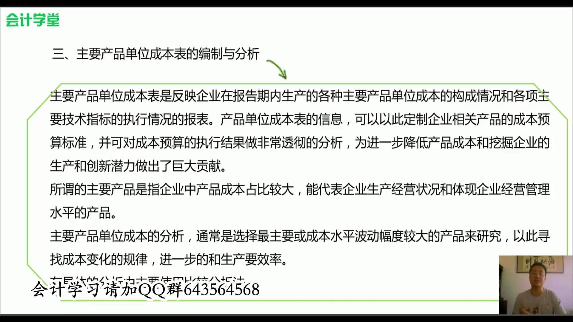 工业会计学习做帐工业企业的账务处理工业企业主要经济业务会计分录哔哩哔哩bilibili