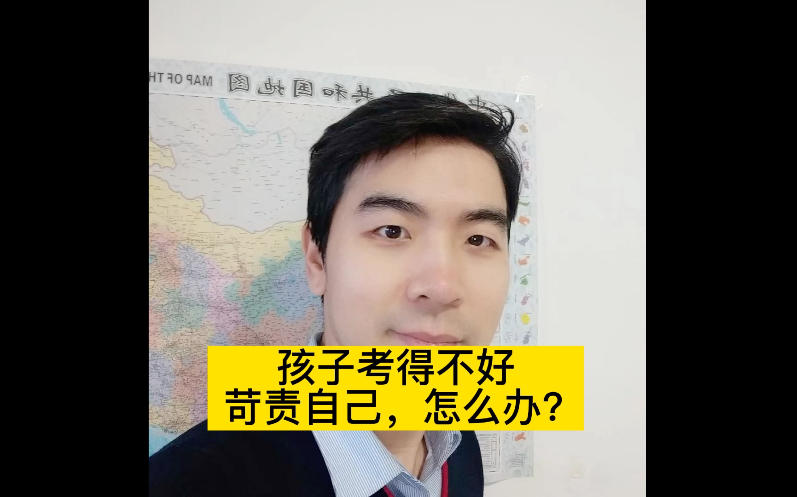 高翔:孩子考得不好,苛责自己,怎么办?哔哩哔哩bilibili