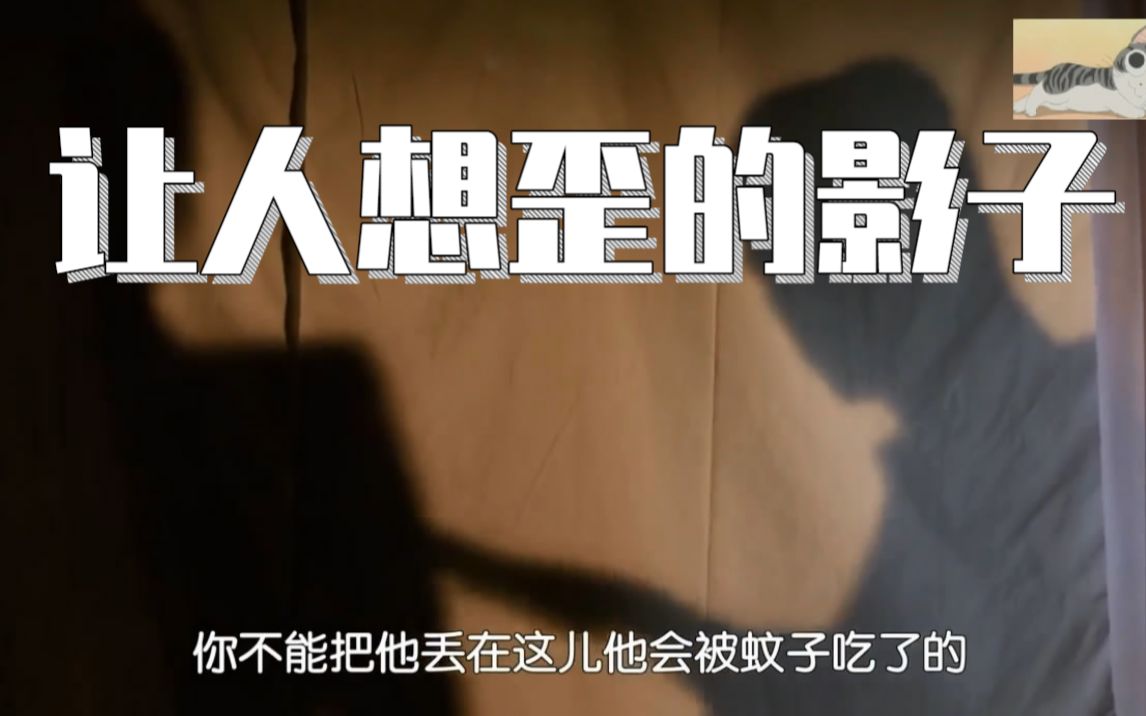 电影中让人误会的极深的影子想歪的去面壁
