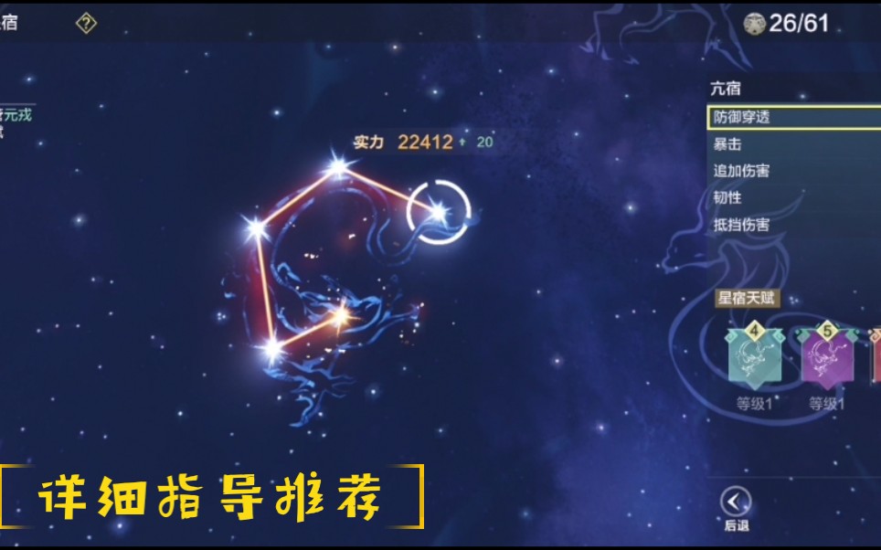 妄想山海新手指导非常详细的星宿系统设置推荐配置完战力瞬间飙升