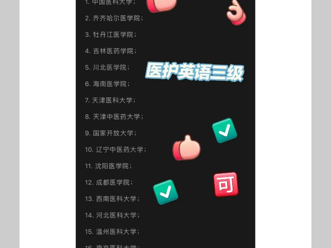 医护英语三级可用于申请学位了哔哩哔哩bilibili