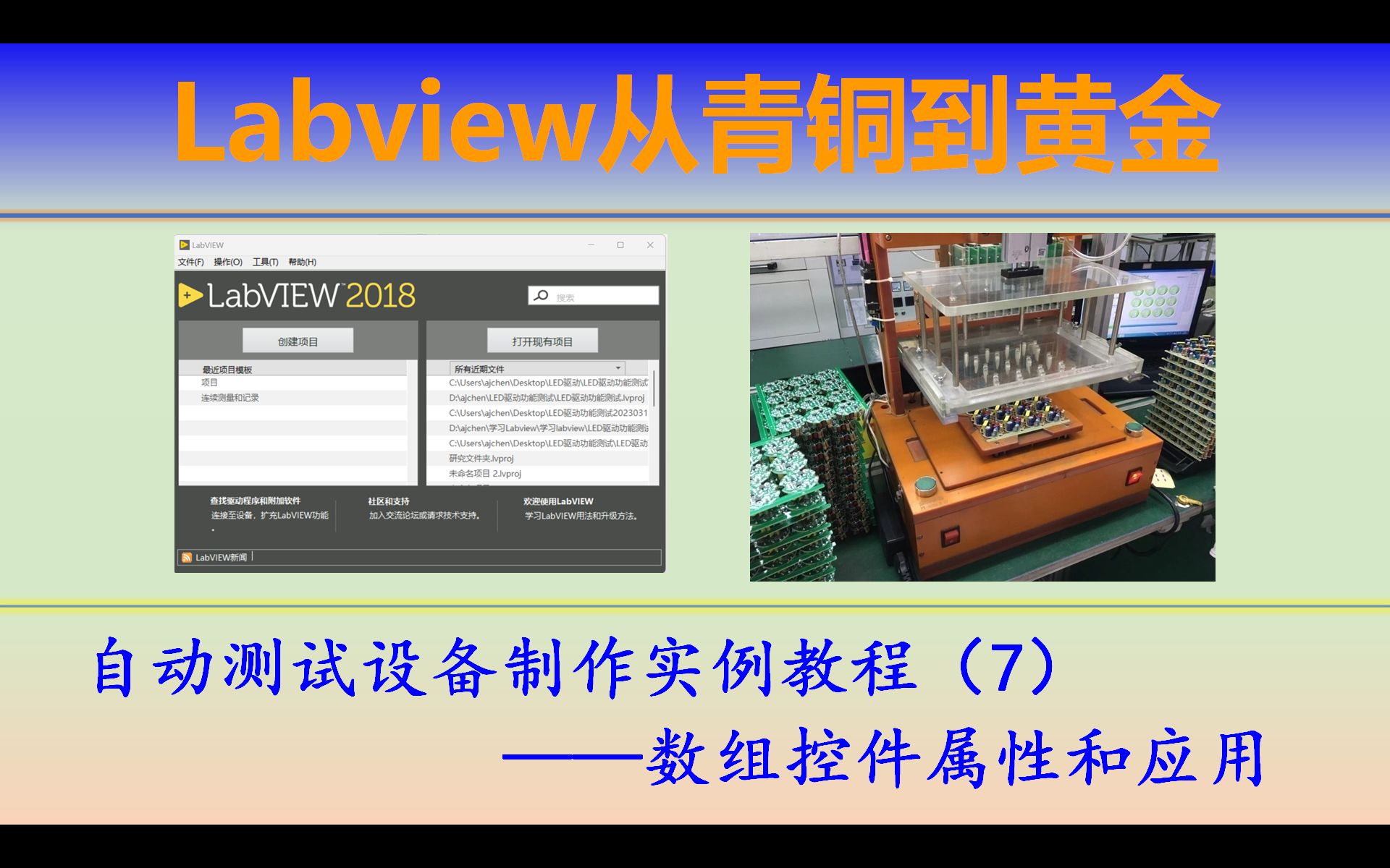 Labview从青铜到黄金(7)哔哩哔哩bilibili