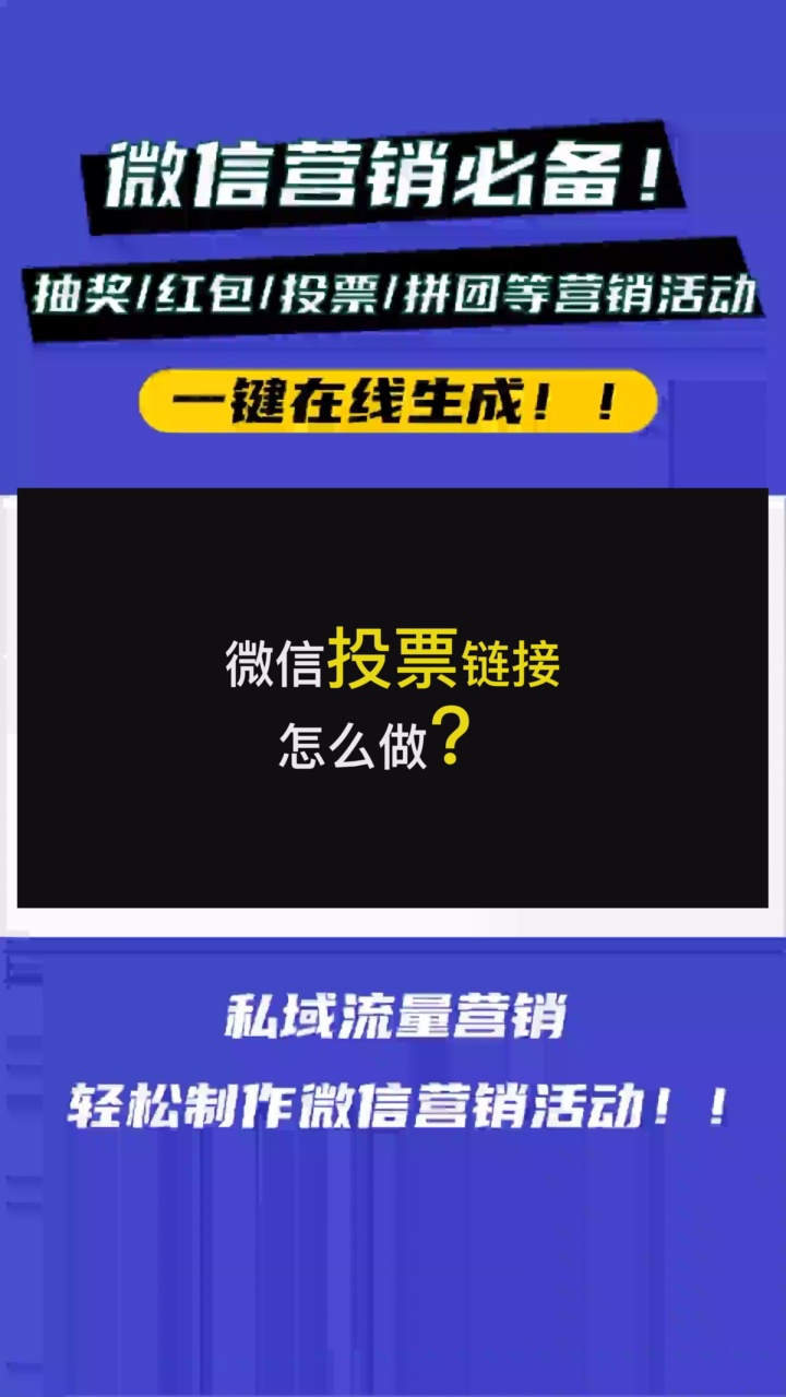 如何在线创建营销活动 #促销活动效果分析 #促销活动定位 #抢购活动注意事项 #免费投票活动可靠性 #投票发起活动效果分析哔哩哔哩bilibili