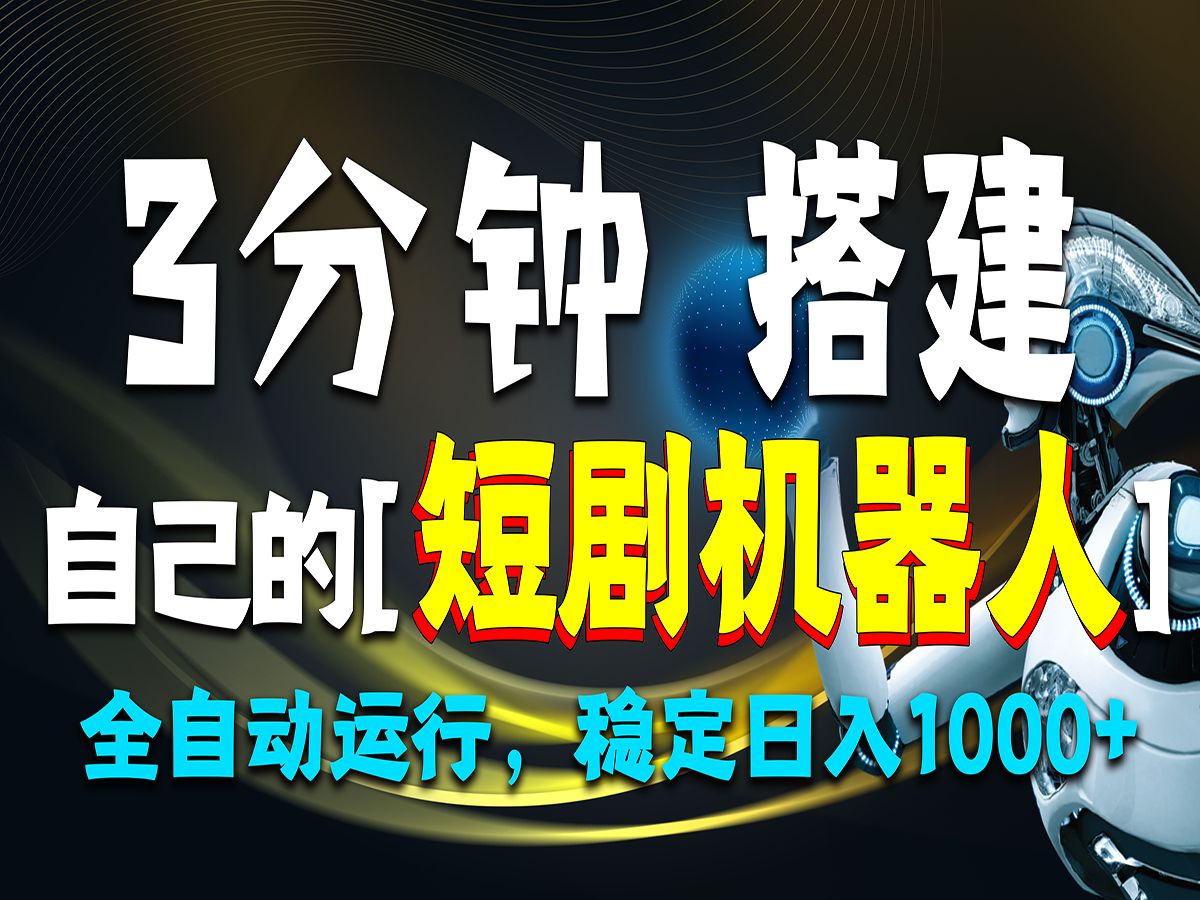 第六集:夸克网盘转存与分享3分钟搭建自己的短剧机器人(金牛短剧机器人)哔哩哔哩bilibili