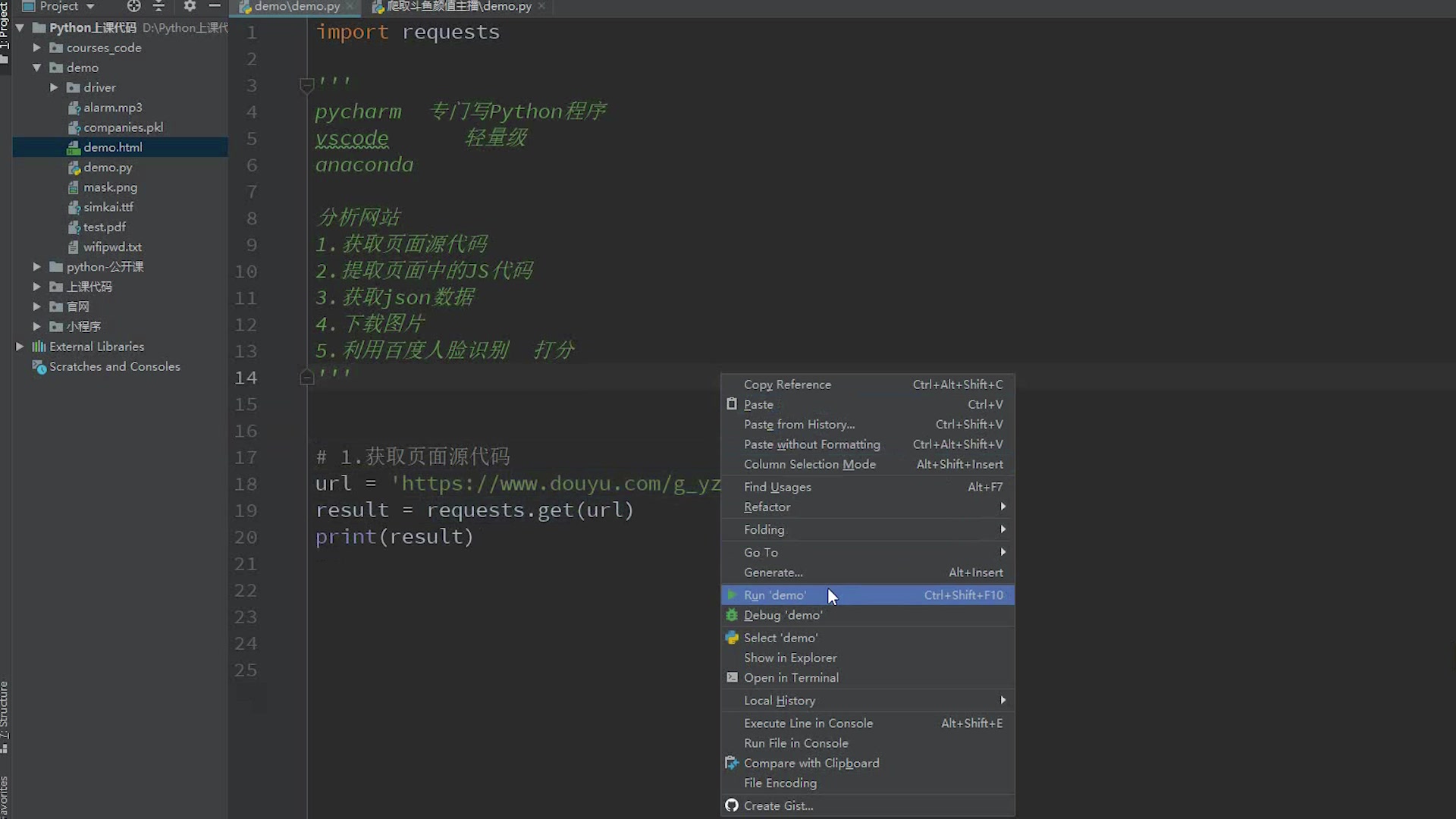 Python爬取斗鱼颜值主播获取网站源代码及下载图片居然老师哔哩哔哩bilibili