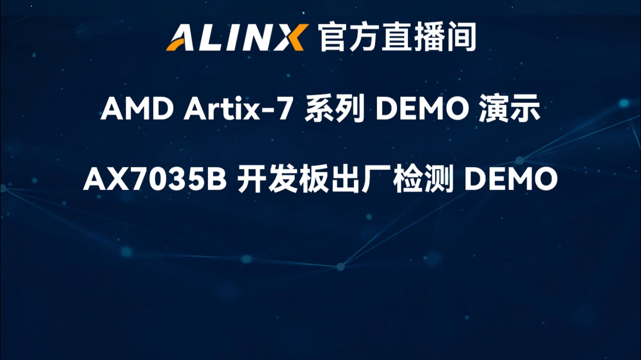 【DEMO展示】AX7035B