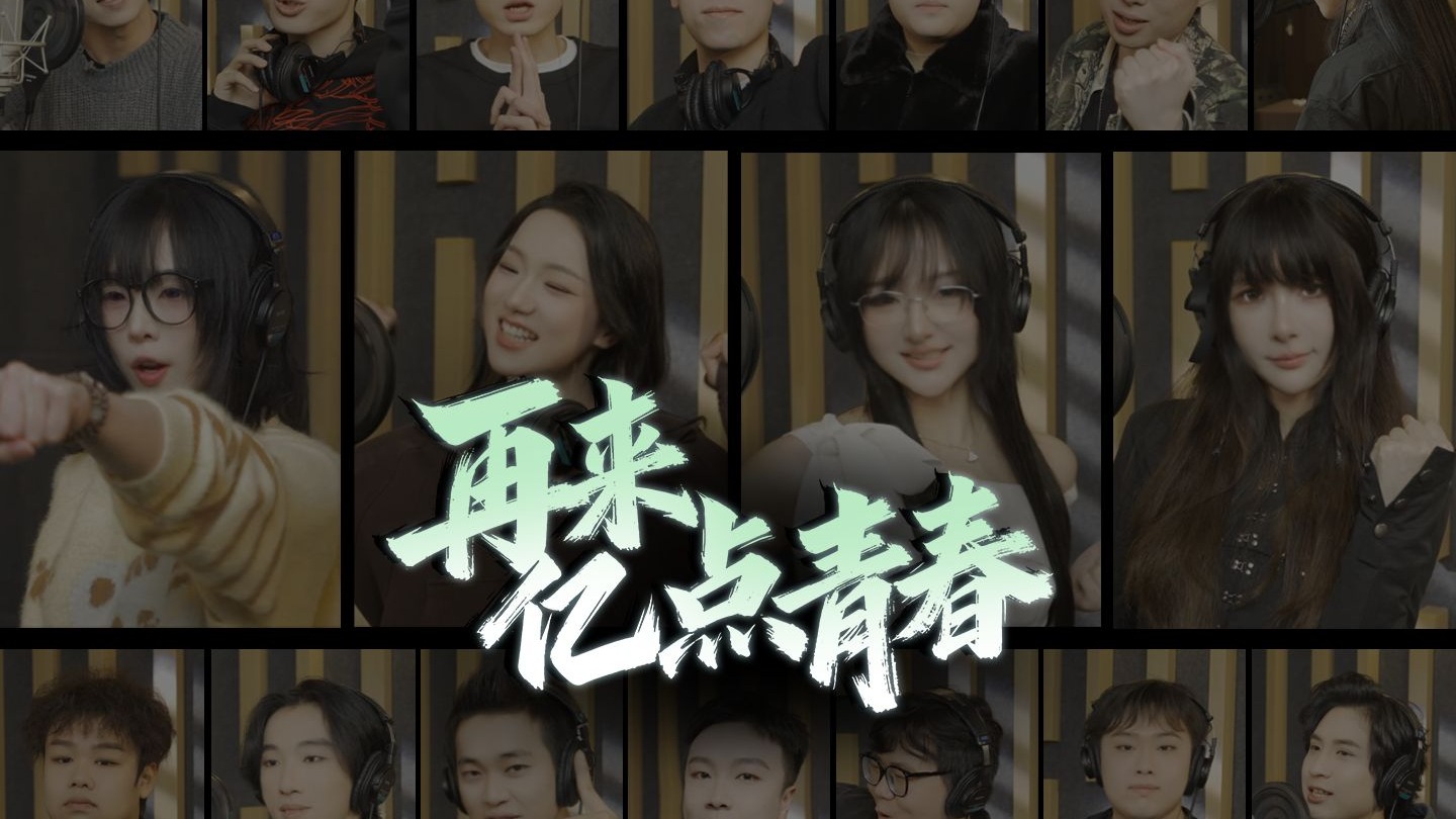 火影主播大集合！青春的奥义，咱们村里人的十周年小曲！