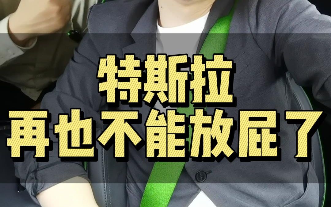 活动  特斯拉因为"放屁"太响了被召回了58万辆!