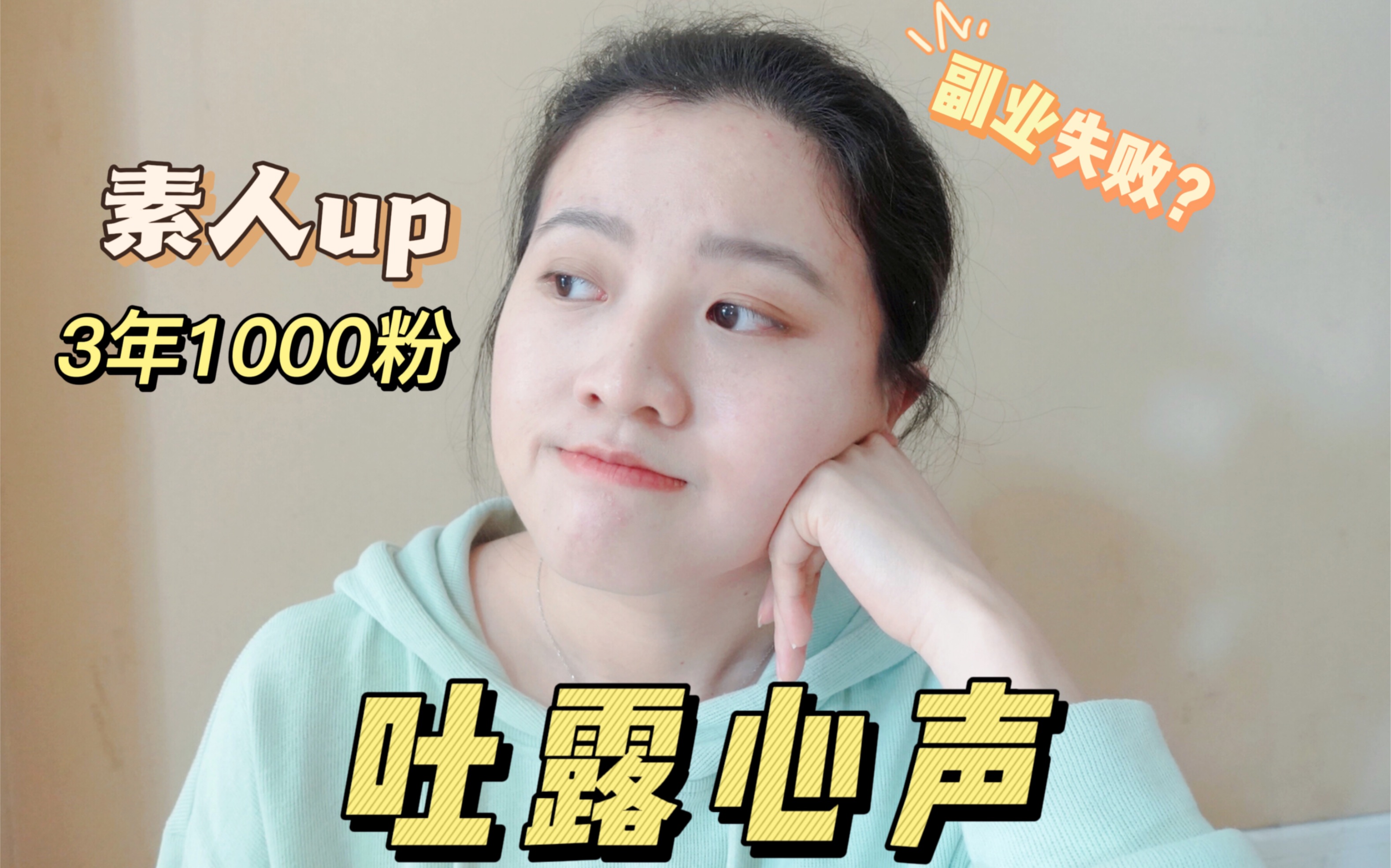 可以当播客听的/唠嗑# 普通人做生活区up好难 做vlogger的魔力哔哩哔哩bilibili