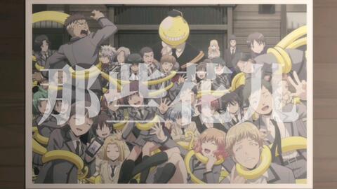 暗杀教室 Mad 那些花儿 哔哩哔哩 Bilibili