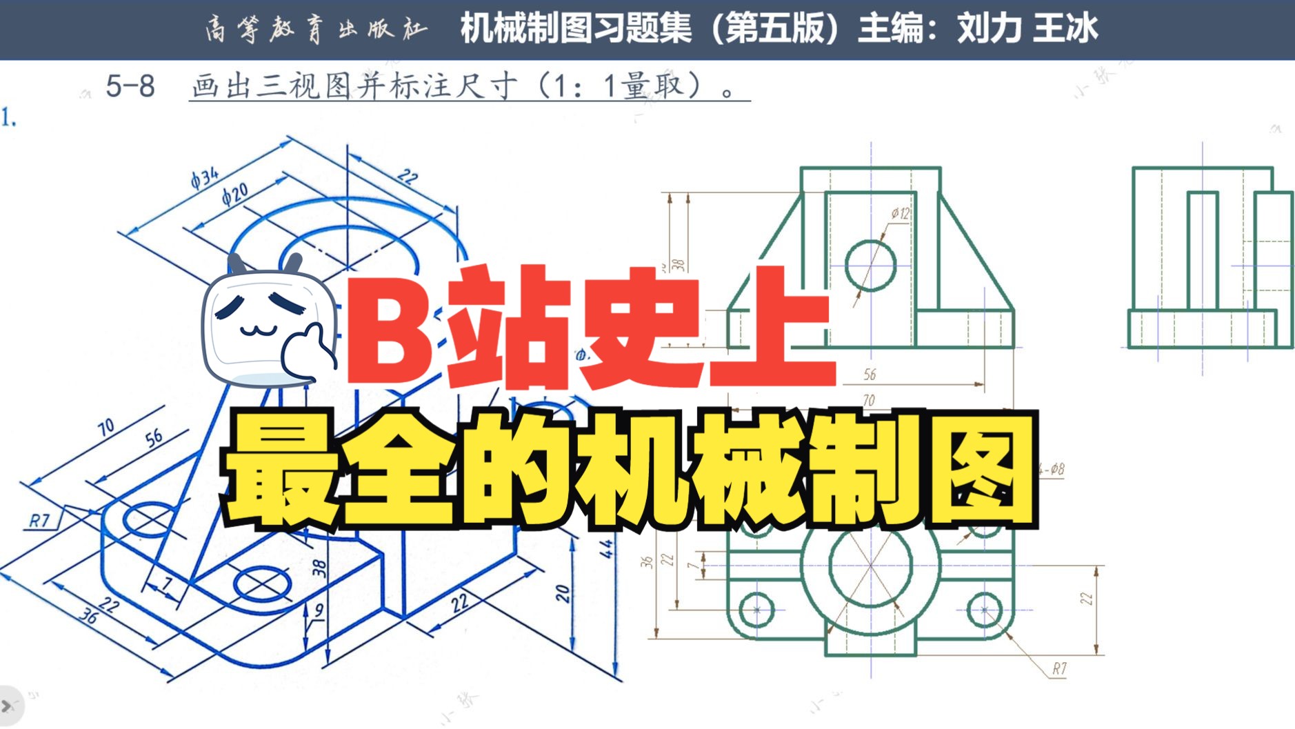 P32T1工程制图画法几何机械制图习题集测绘三视图哔哩哔哩bilibili