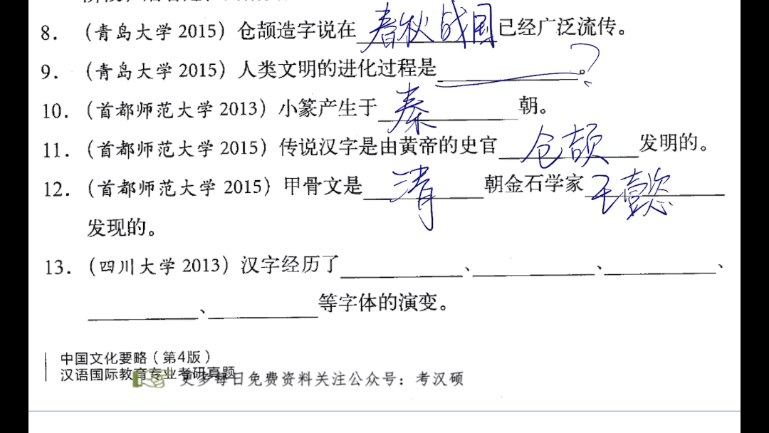 [图]中国文化要略刷题