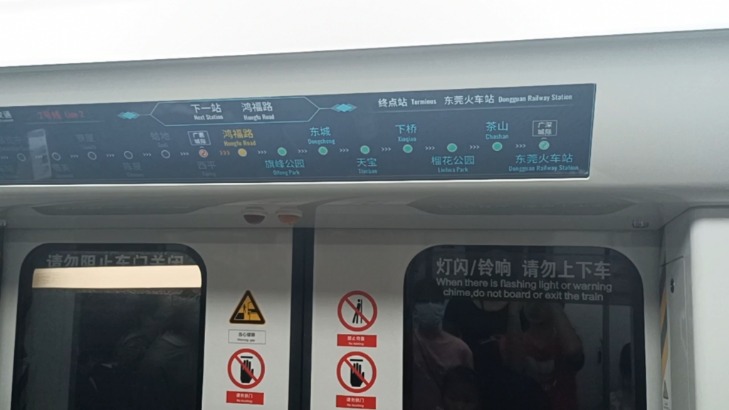 东莞地铁2号线 西平~鸿福路运行区间与报站