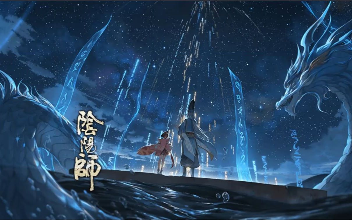 【夜幕天辰】《阴阳师》阴界之门-黑童子的欢乐时间