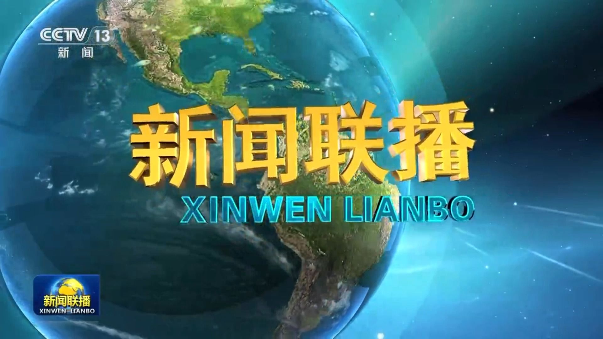 2024年03月12日 植树节 《新闻联播》郑丽 潘涛