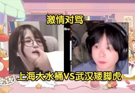 Télécharger la video: 菠萝赛东崔婉莹激情对喷，随后轰轰猪猪公主加入战场！