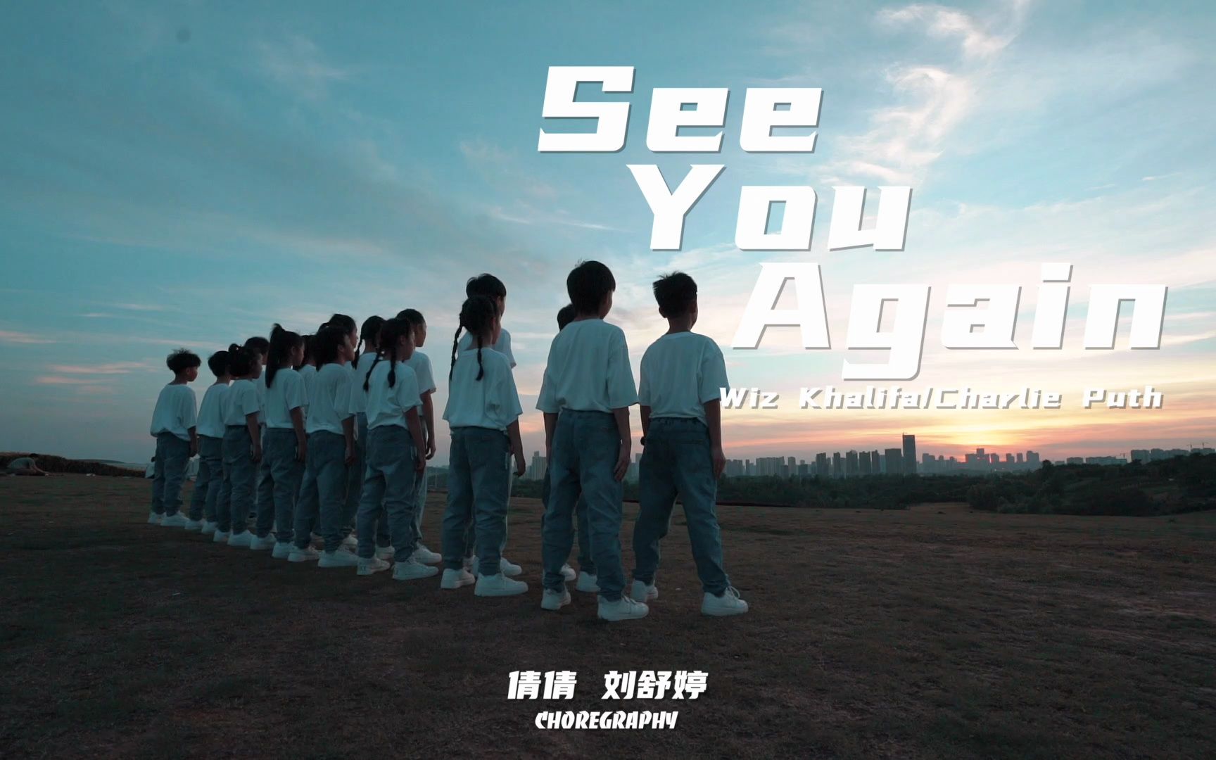 [图]【少儿编舞】See You Again