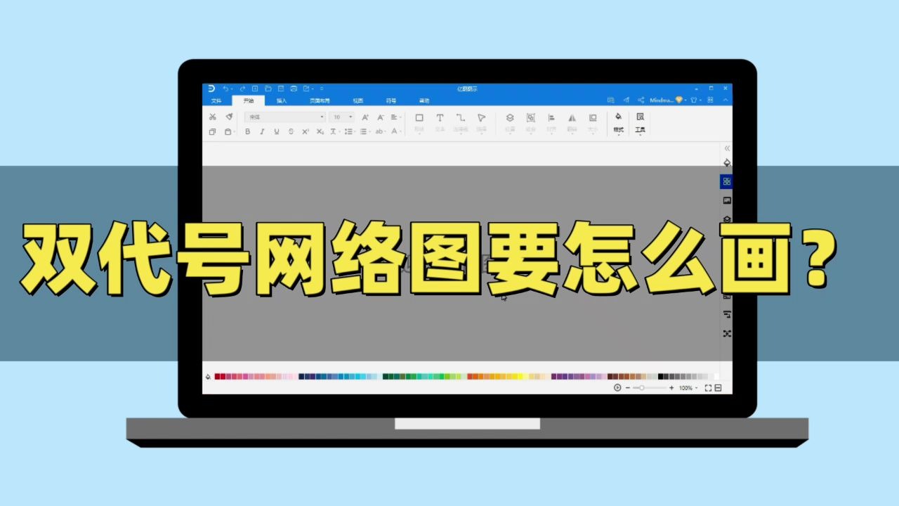 【亿图图示】双代号网络图要怎么画哔哩哔哩bilibili