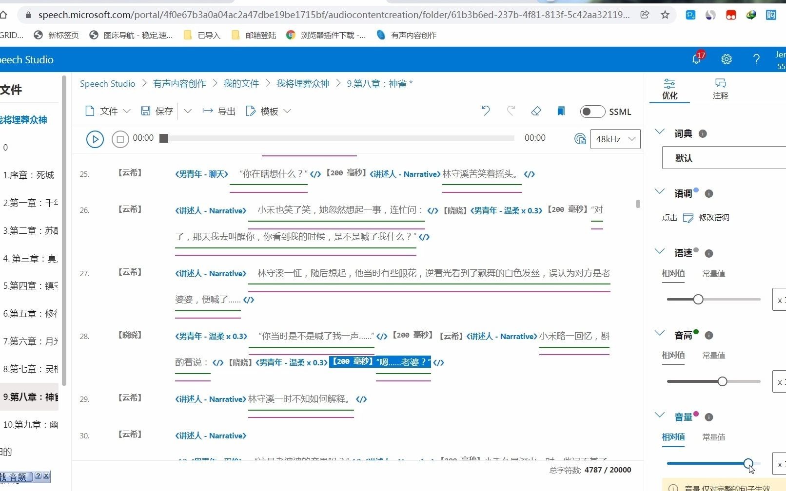 微软多人语音合成有声小说+语音配字幕的流程可以参考一下哔哩哔哩bilibili