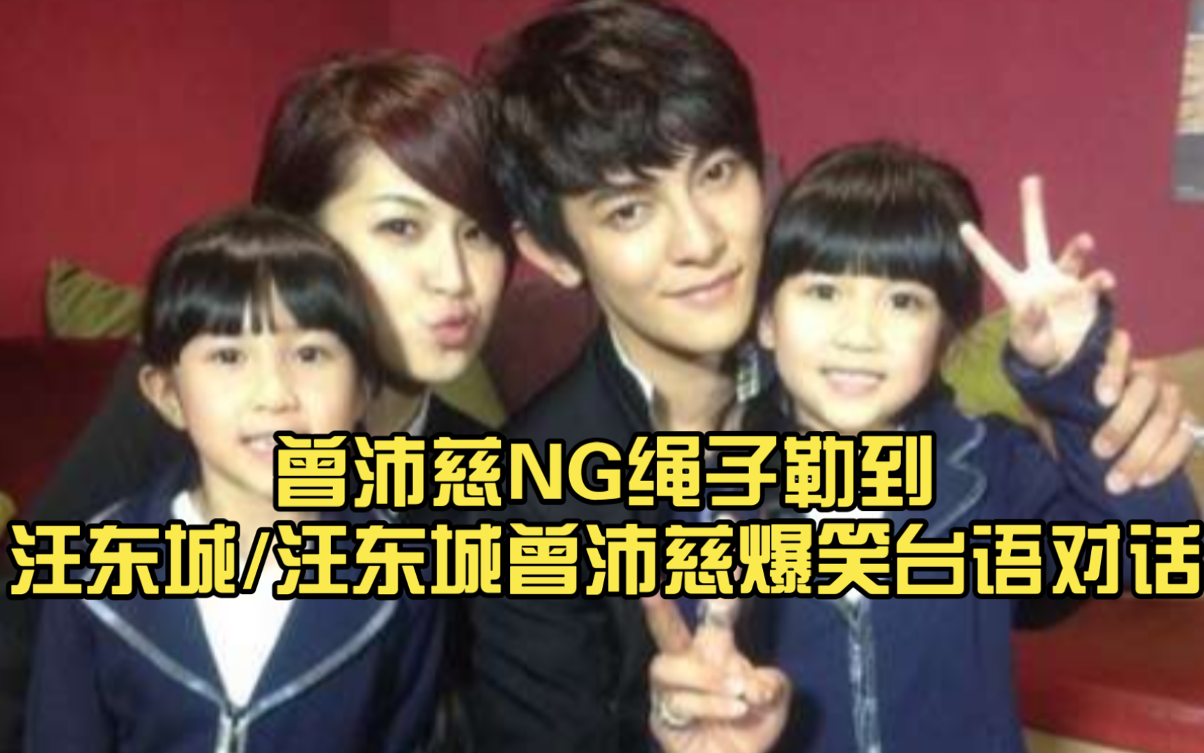 终极一班2花絮(6段):ng画面/台语对话/生日献吻×整蛊78/冬天跳水