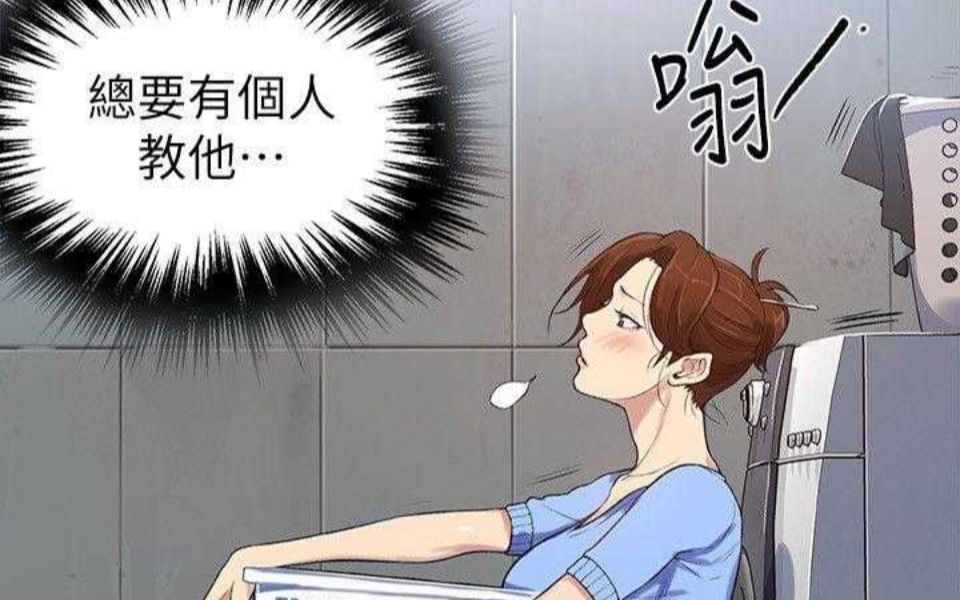 [图]推荐一部羞羞的漫画韩漫秘密教学漫画子豪的故事继续连载