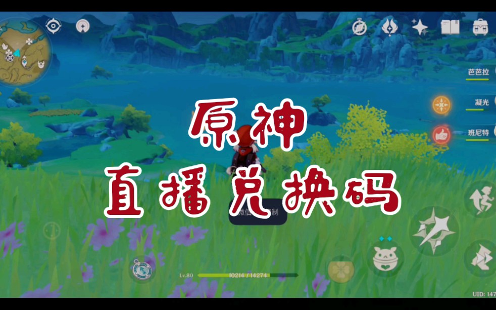 原神兑换码|《原神》兑换码通道