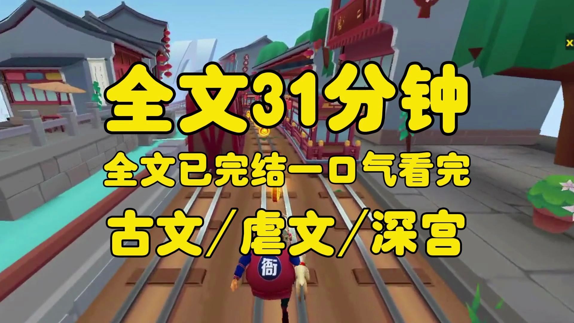 (全文已完结 请放心观看)皇帝年时已高,病入膏肓,人人避之若绾,只有想表忠心的老爹,上赶着要送女儿进宫冲喜,冲喜也就算啦,毕竟怎么排,也轮不...