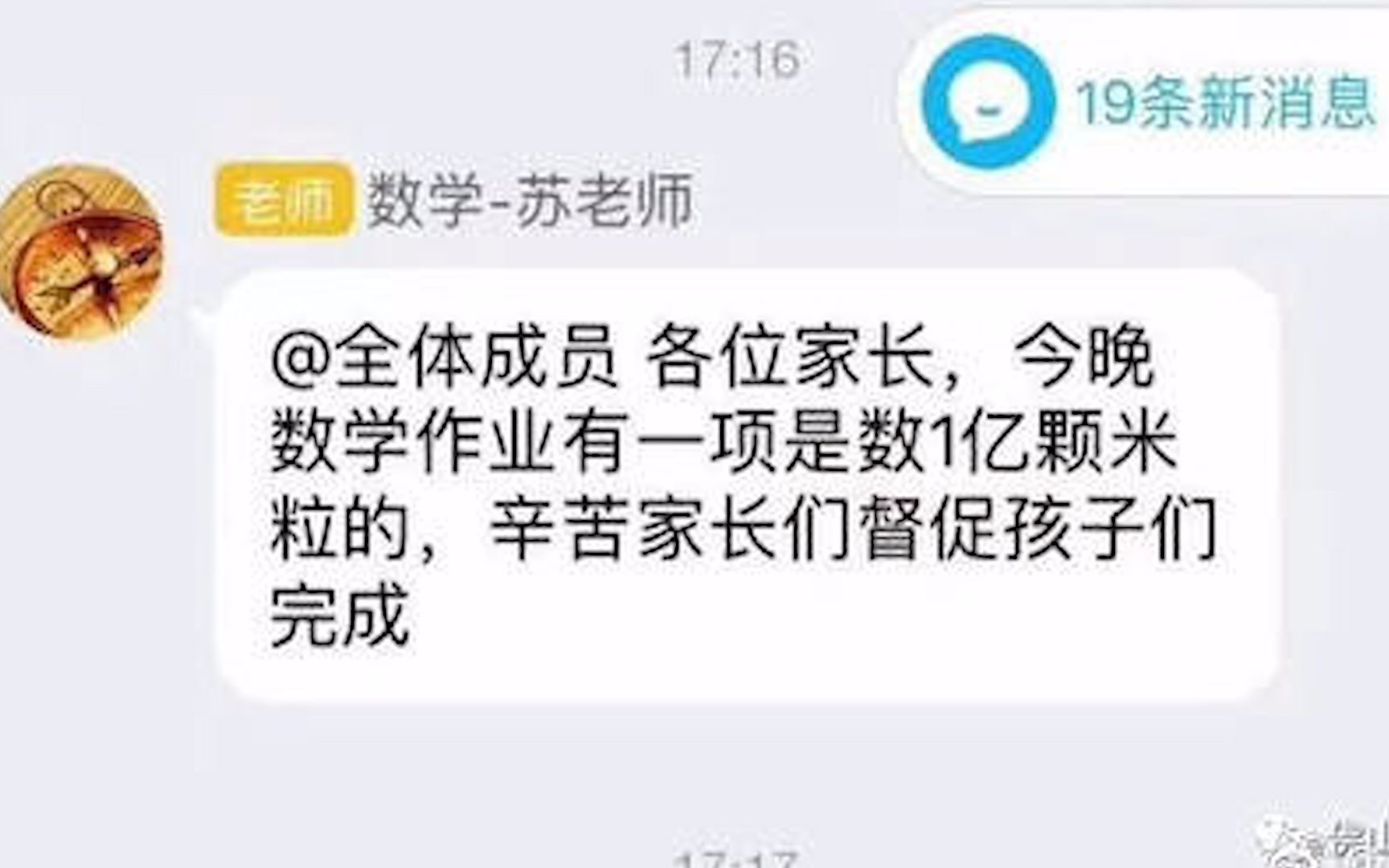 一粒一粒的数1亿粒米作业十人已完成 老师:这是创新教学实践!哔哩哔哩bilibili