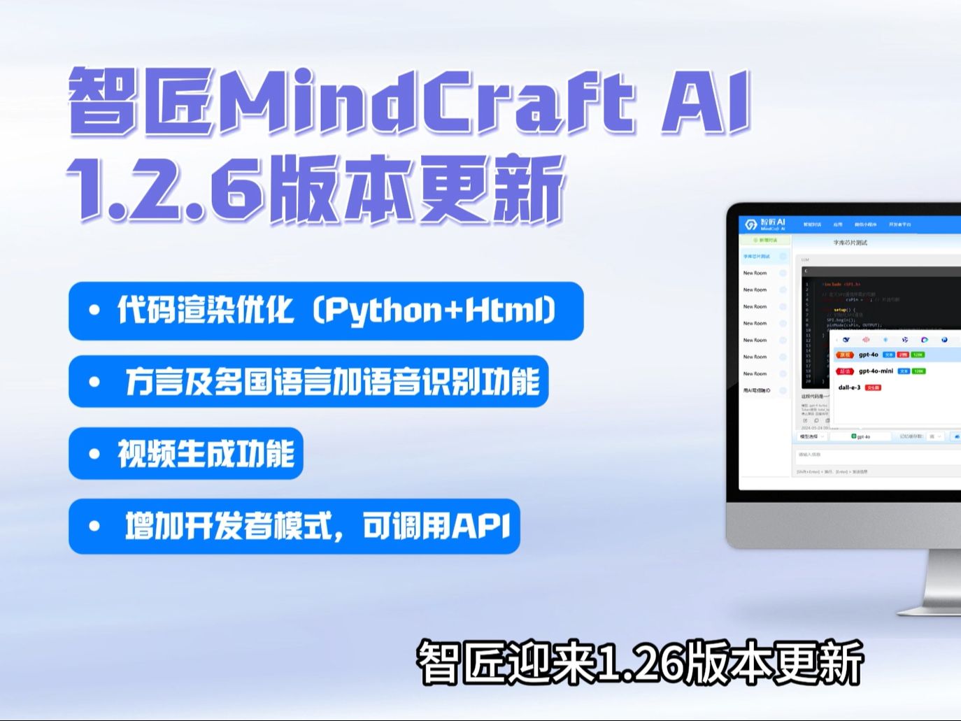 智匠AI1.2.6版本更新视频生成,多国语言语音识别,代码渲染优化,API调用哔哩哔哩bilibili