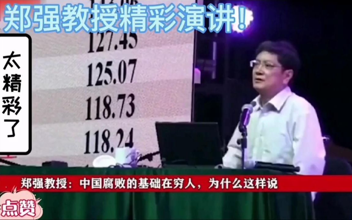 [图]郑强教授2022年度高能演讲-犀利谈教育，真是太有哲理了，一针见血！