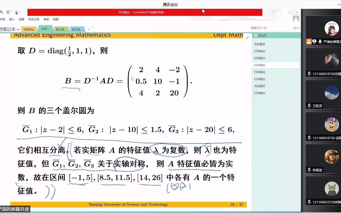 [图]高等工程数学5-3