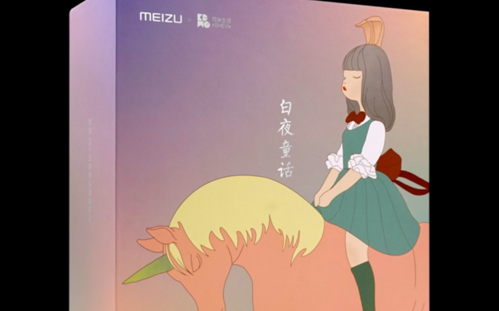 开箱魅族16s白夜童话限量版礼盒开箱