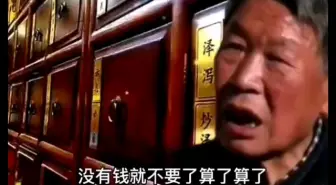 Download Video: 为什么中医开不下去了？老中医一语道破真相