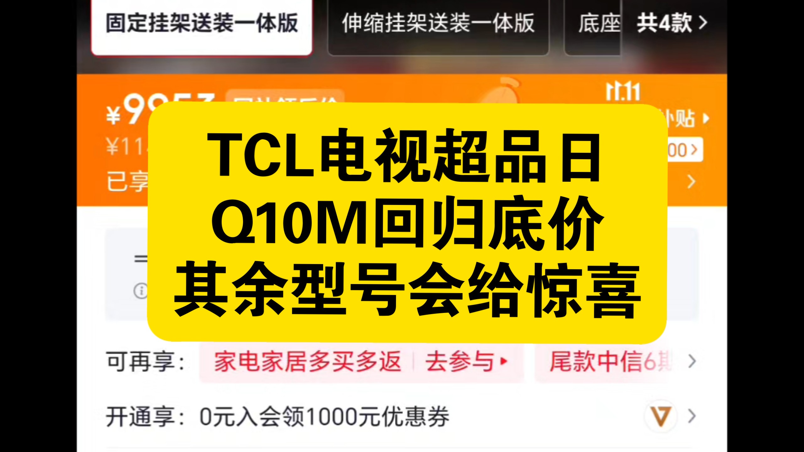 TCL电视超品活动日开启，Q10M回归底价，其余型号会给惊喜，可能会是TCL电视最便宜的节点