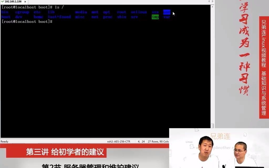 3.2 给初学者的建议-服务器管理和维护建议