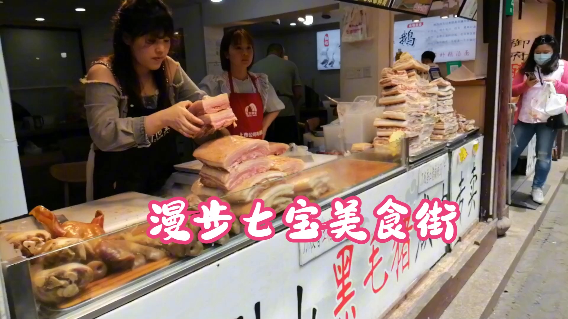 漫步上海的七宝老街 尝不尽的各地美食