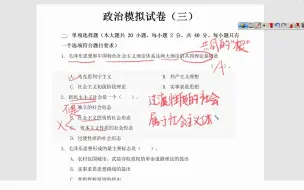 2021新疆专升本政治模拟试卷-第三套单项选择题视频解析——易学仕专升本