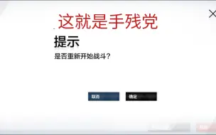 Download Video: 战双高燃看多了吧。这才是我们手残党的操作！