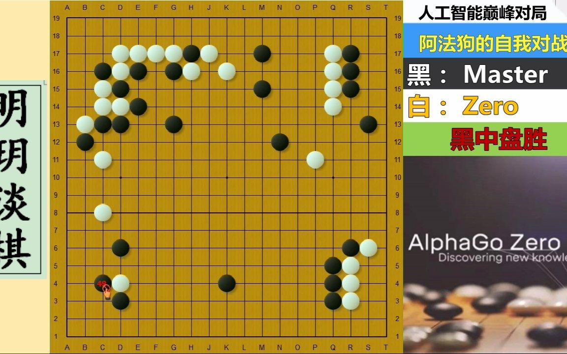 最接近围棋之神的较量阿法狗自我对局上演实地与外势的巅峰对决
