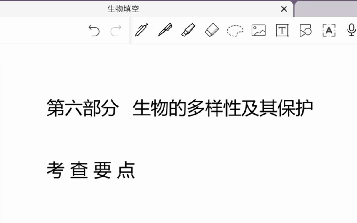 【基础知识一起填】初中生物 第六部分 生物的多样性及其保护 知识点填空 中考生物复习【打印资料跟我写】哔哩哔哩bilibili