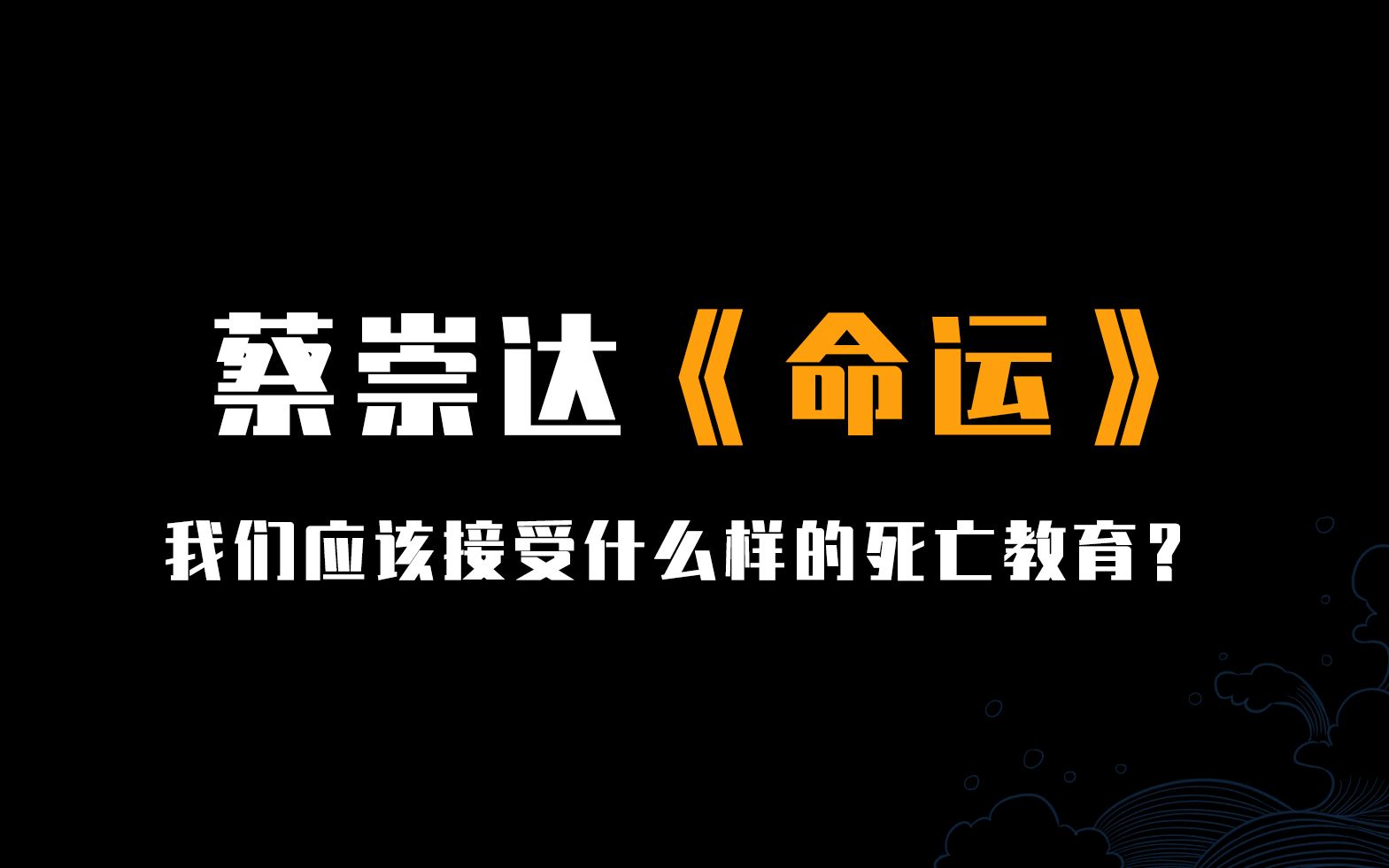 [图]【好书推荐 | 蔡崇达《命运》】“我们的命运终究会由我们自己生下。我们终究是自己命运的母亲”